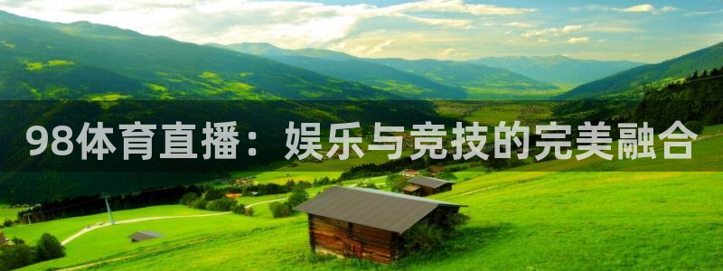 2020年乒乓球世界杯：98体育直播：娱乐与竞技的完美融合